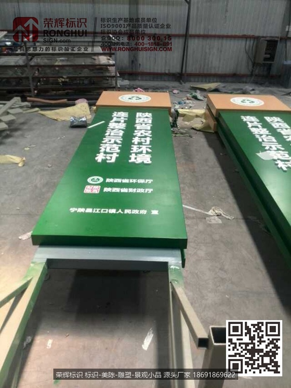 宁陕县陕西省农村环境连片整治示范镇标识标牌制作